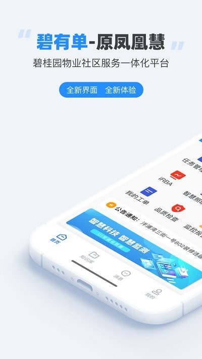 碧有单app手机版