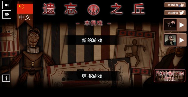 遗忘之丘木偶