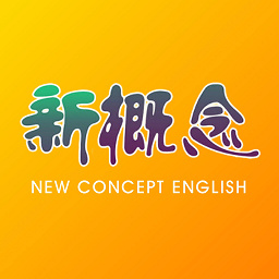 新概念英语2电子课本app