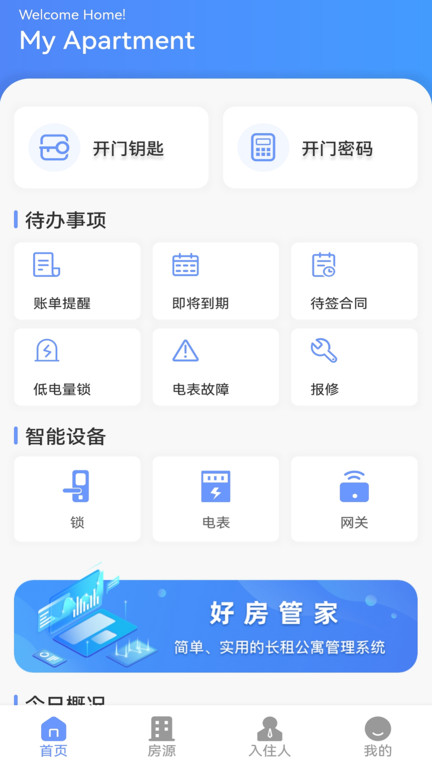 好房管家app