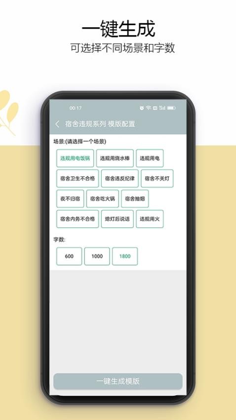 万能检讨书