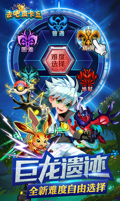 去吧皮卡丘最新版