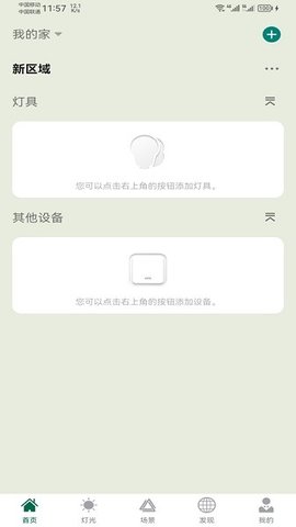 悍邦智能app