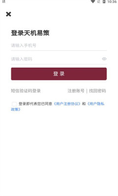 天机易策app