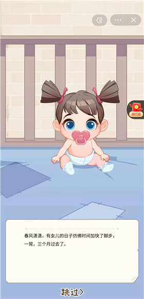 我要养女儿手机版