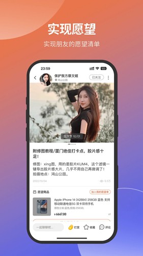 愿望屋app