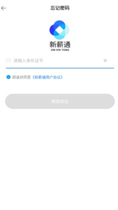 新薪通工人端app