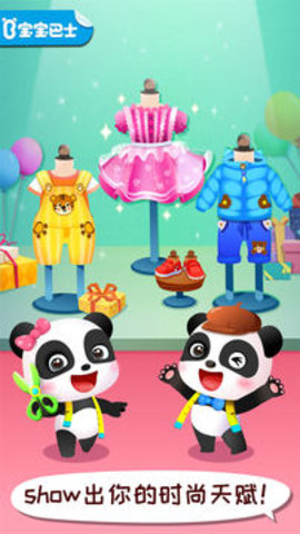 宝宝时尚设计师最新版