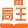 局王app正版