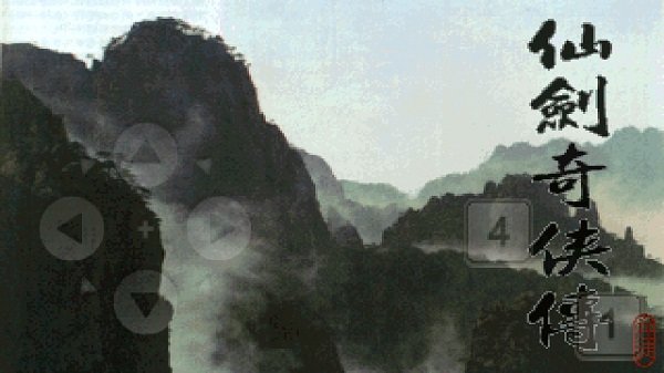 仙剑奇侠传1995