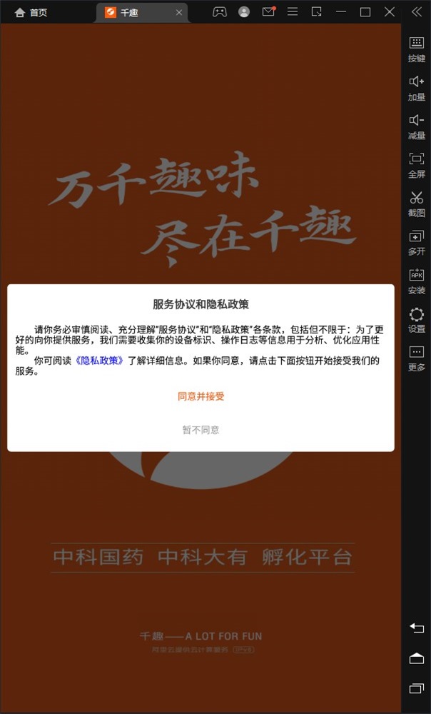 千趣生活商城app