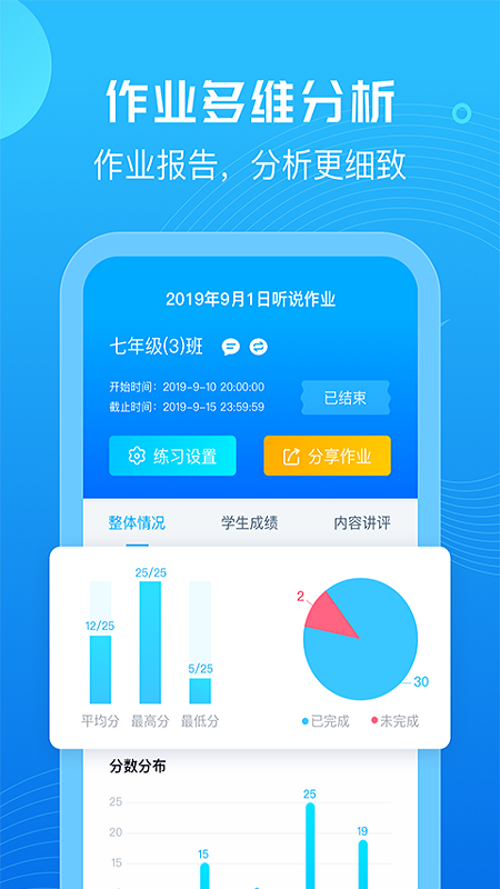 e听说教师端app
