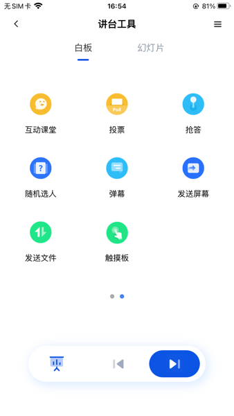 移动讲台app