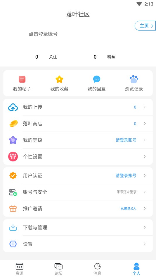 落叶社区最新版