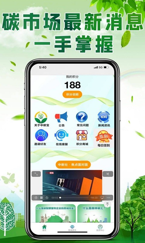 中碳宝app