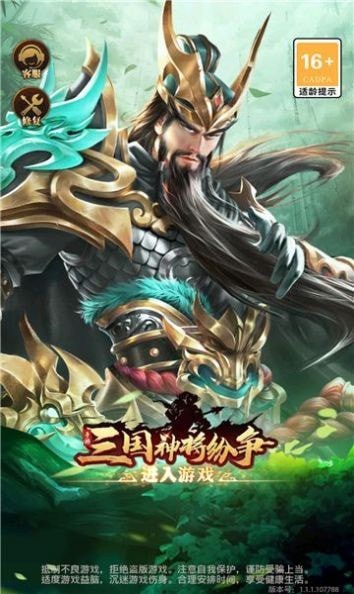三国神将纷争游戏