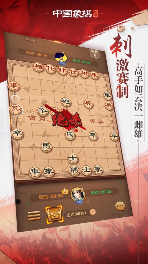博雅中国象棋