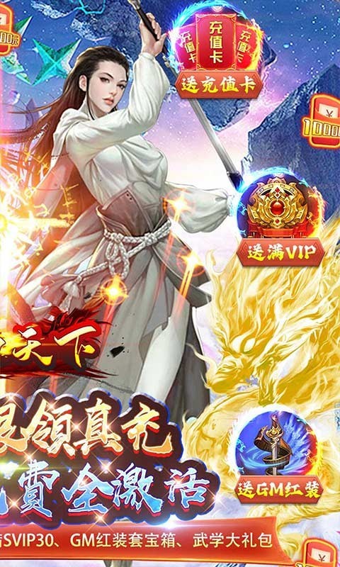 横扫天下手游