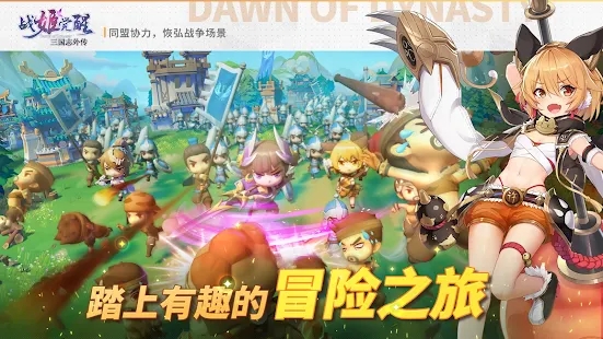 三国志外传