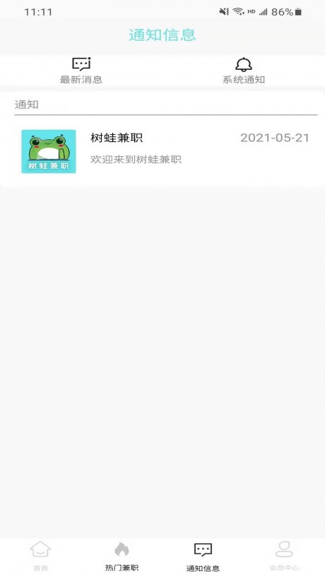 树蛙兼职app