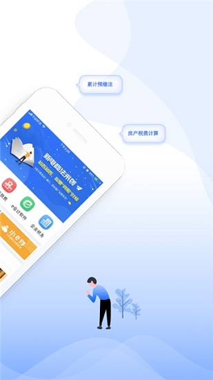 学习兴税app