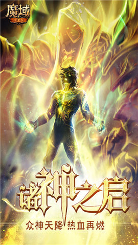 魔域手游骑士