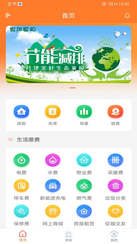 家加家和app