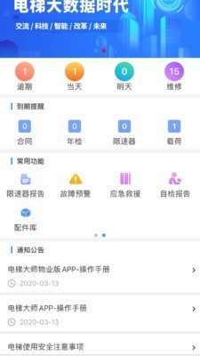 手机电梯卡软件