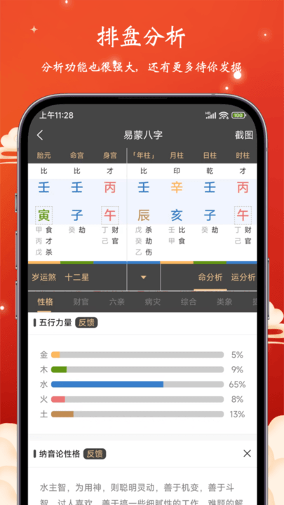 易蒙八字app