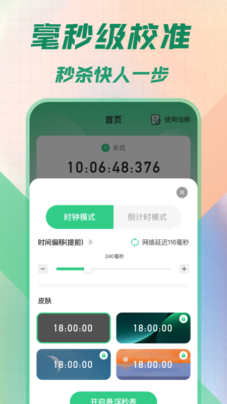 悬浮秒表app