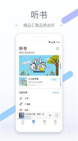 亿听fm