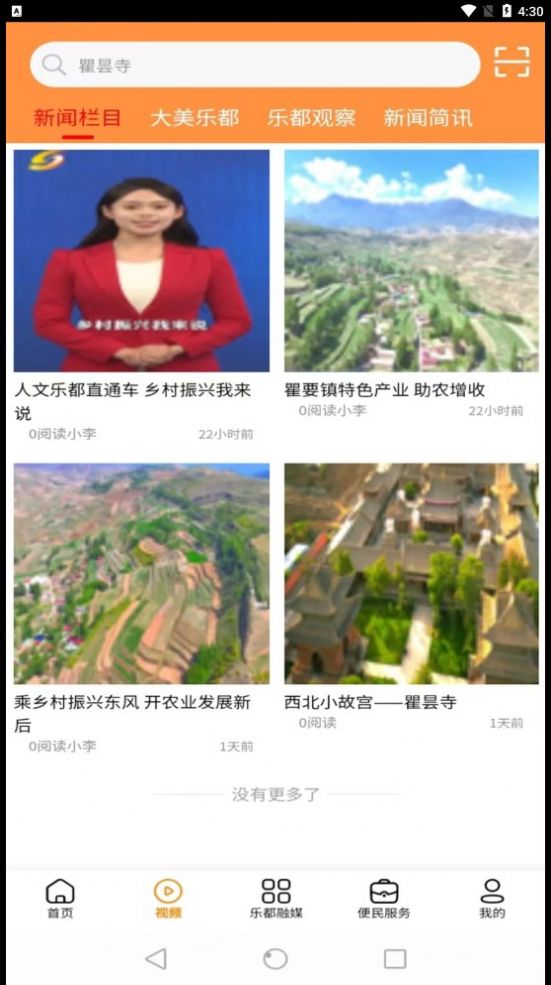 乐都融媒