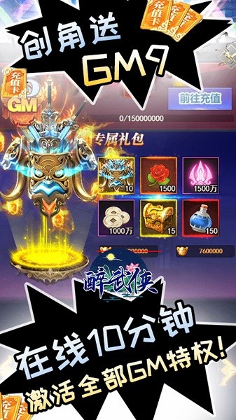 醉武侠手游