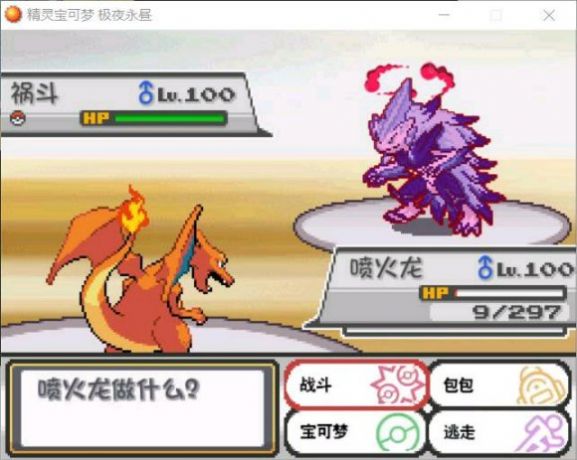 口袋妖怪极夜永昼