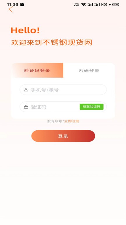 不锈钢现货网app