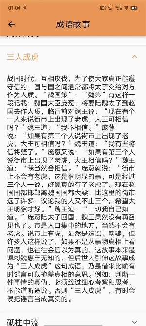 成语知识查询app