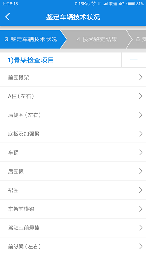 中汽岗位管理app