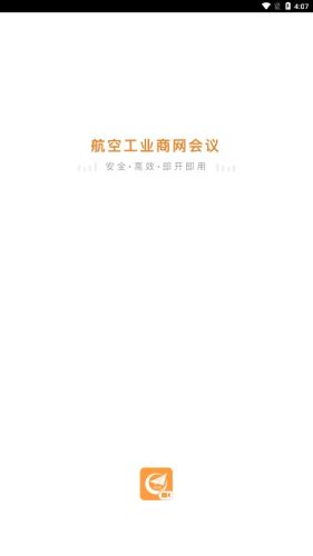 商网会议app