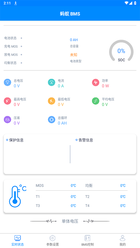 蚂蚁bms保护板app