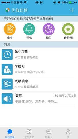 班班通（江西班班通）