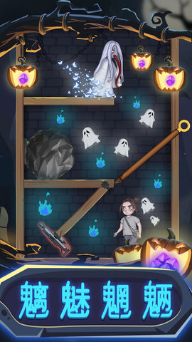 一起来抓鬼游戏