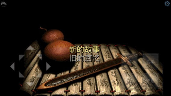 仙剑奇侠传95