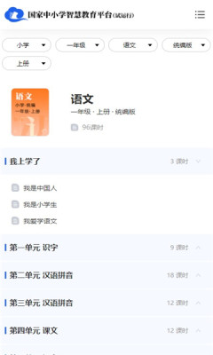 智慧云教育app