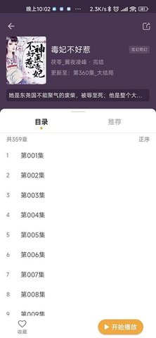 飞韵听书正版