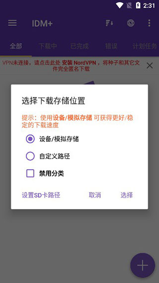 idm免费版