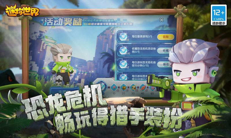 迷你世界老版本苹果版
