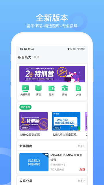 mba联考题库