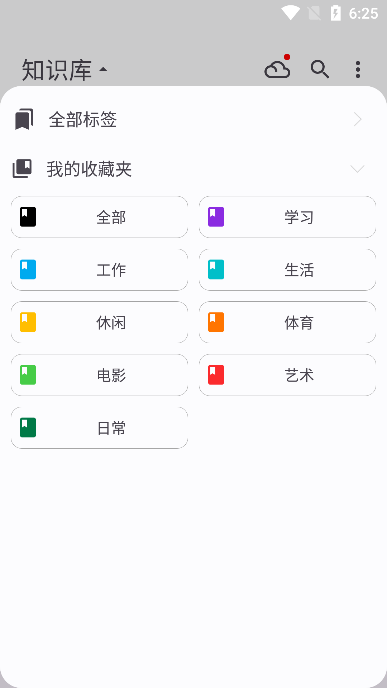 知识库app