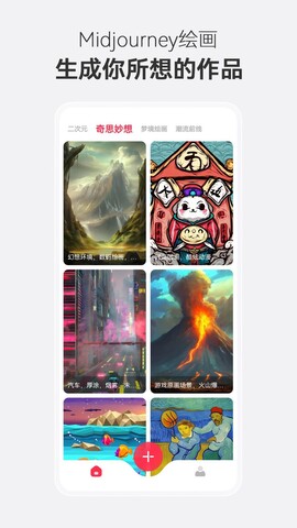 ai绘画工具midjourney