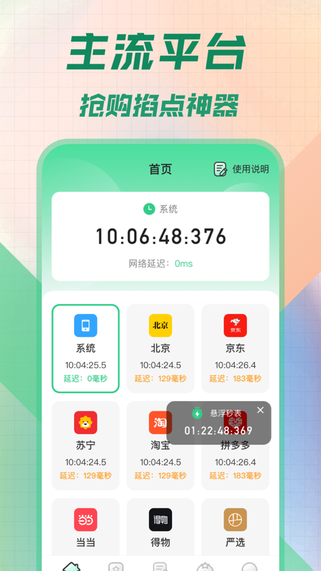 悬浮秒表app